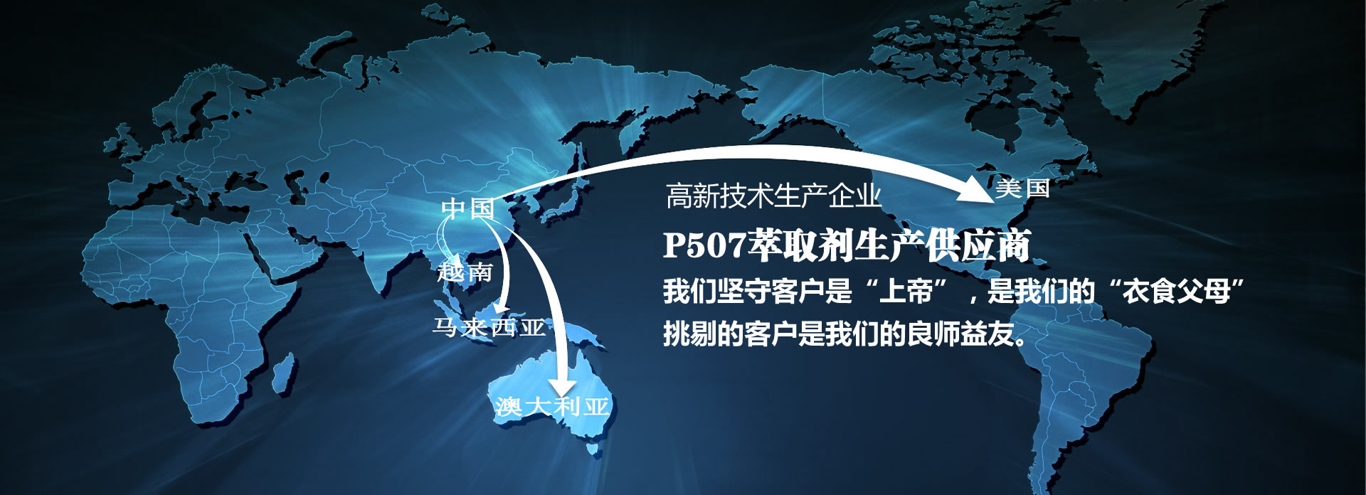 P507萃取劑生產(chǎn)供應(yīng)商，銷(xiāo)往東南亞、美國(guó)、歐洲、南美等地區(qū)。