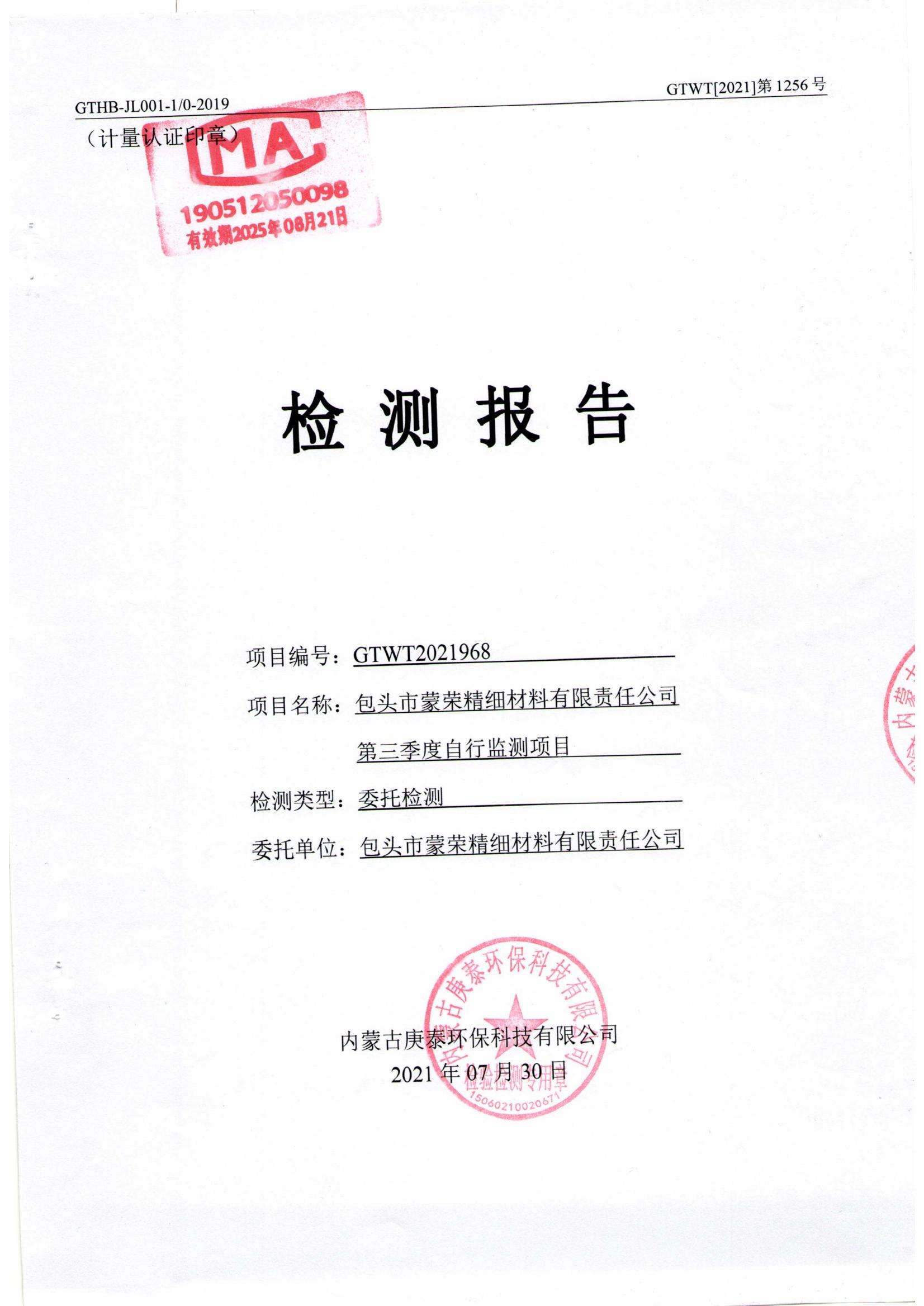 第三方檢測報告_00.jpg