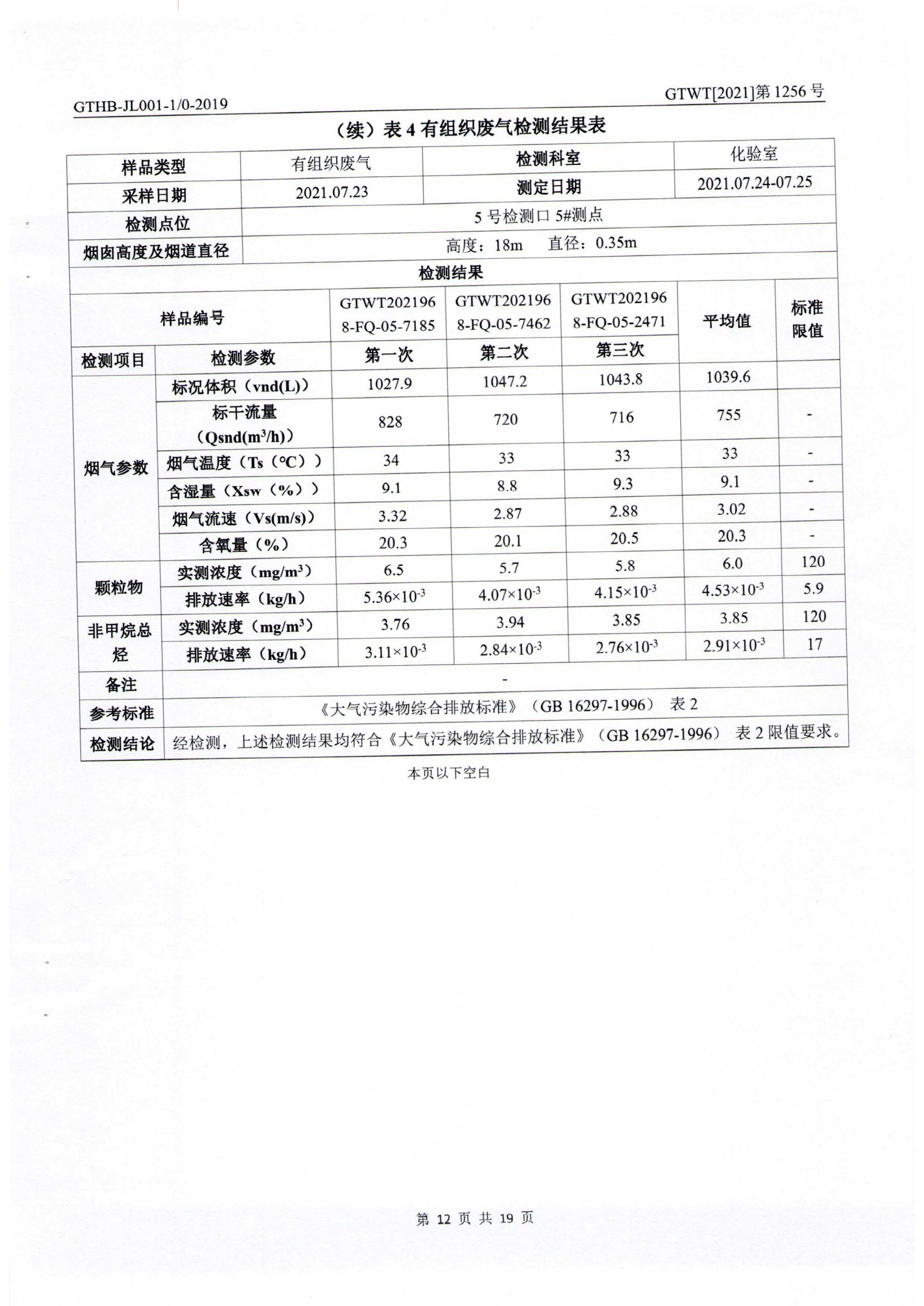 第三方檢測報告_11.jpg