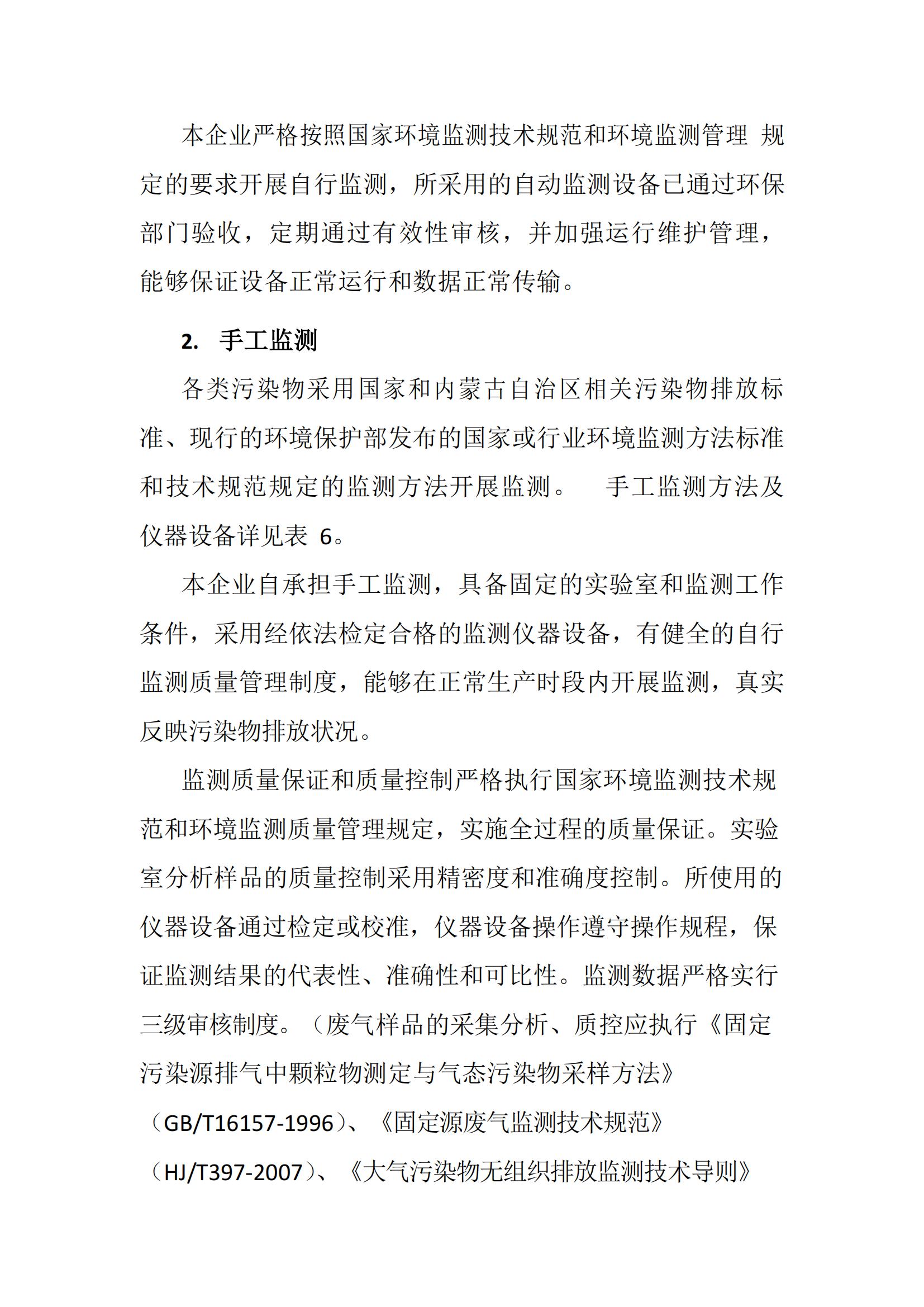 包頭市蒙榮精細材料有限責(zé)任公司監(jiān)測方案(2)(3)(1)-signed_05.jpg